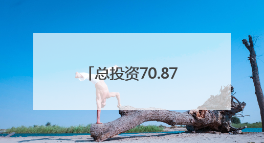 总投资70.87亿元！梅州兴宁33个重点产业项目集中签约、开工、竣工